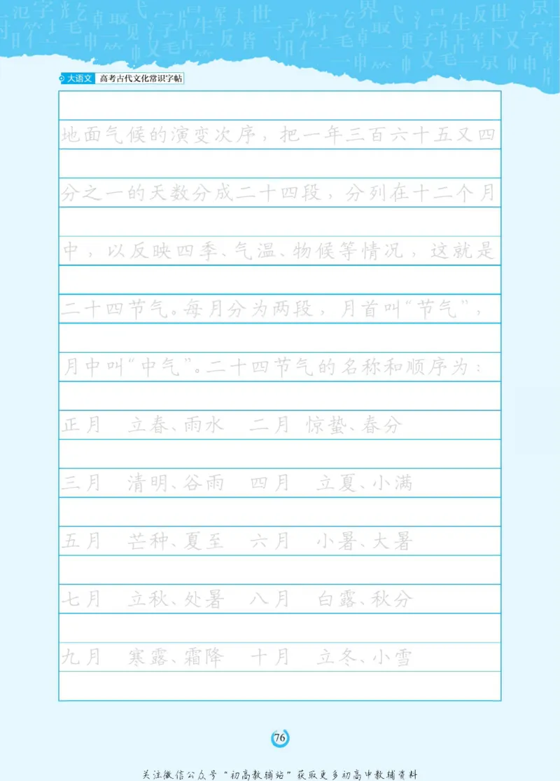 高考古代文化常识_高中三年全科资料_高中_快乐考生&middot;语文字帖(1)