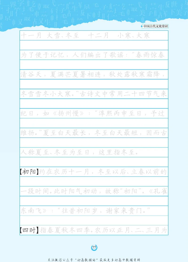 高考古代文化常识_高中三年全科资料_高中_快乐考生&middot;语文字帖(1)