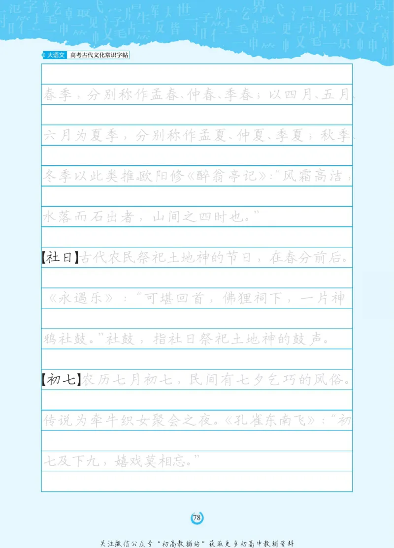高考古代文化常识_高中三年全科资料_高中_快乐考生&middot;语文字帖(1)