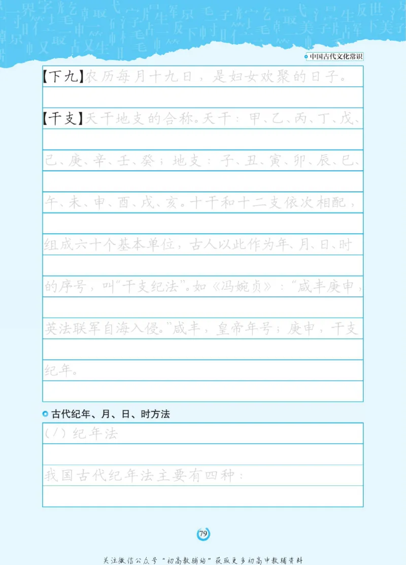 高考古代文化常识_高中三年全科资料_高中_快乐考生&middot;语文字帖(1)