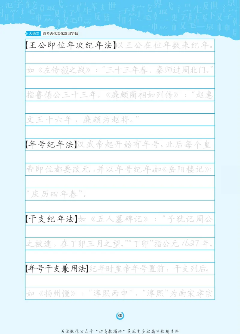 高考古代文化常识_高中三年全科资料_高中_快乐考生&middot;语文字帖(1)