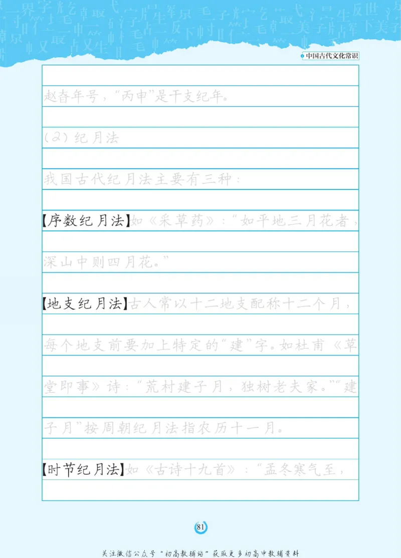 高考古代文化常识_高中三年全科资料_高中_快乐考生&middot;语文字帖(1)