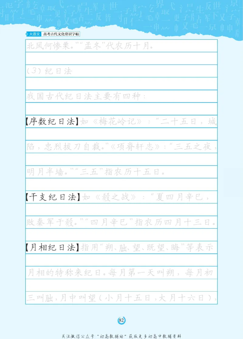 高考古代文化常识_高中三年全科资料_高中_快乐考生&middot;语文字帖(1)