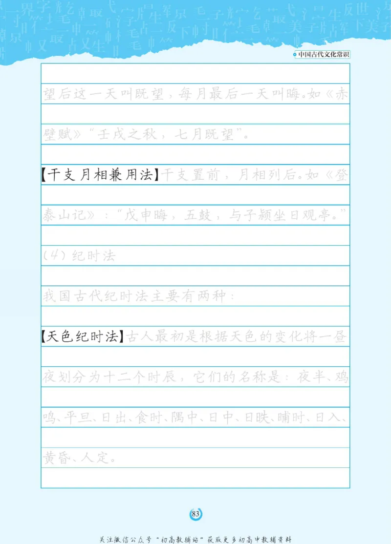 高考古代文化常识_高中三年全科资料_高中_快乐考生&middot;语文字帖(1)