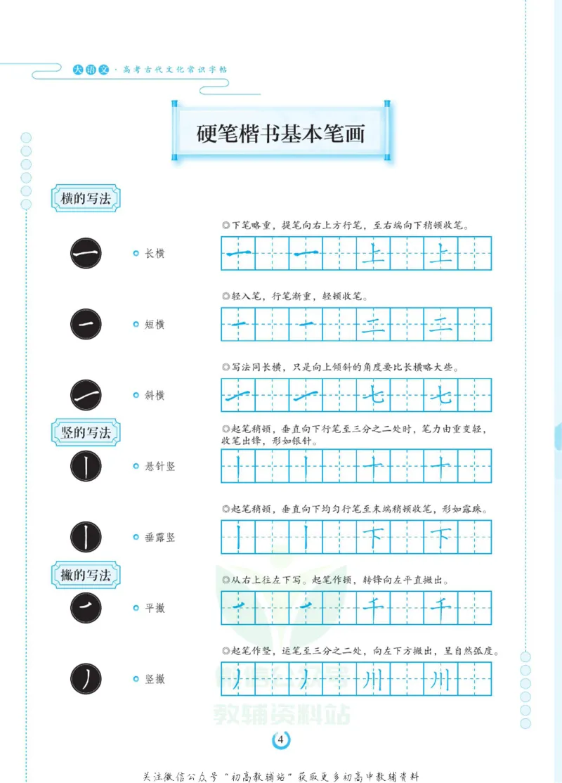 高考古代文化常识_高中三年全科资料_高中_快乐考生&middot;语文字帖(1)