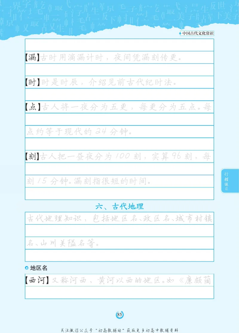 高考古代文化常识_高中三年全科资料_高中_快乐考生&middot;语文字帖(1)