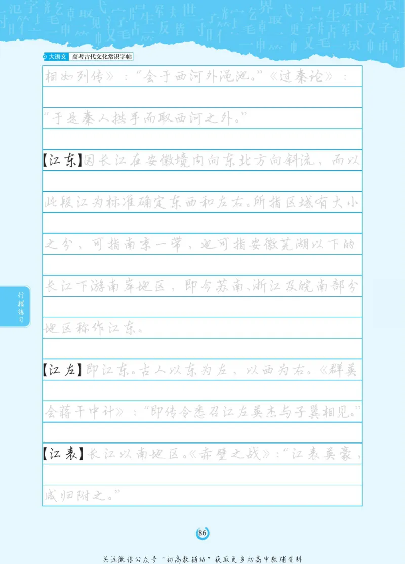 高考古代文化常识_高中三年全科资料_高中_快乐考生&middot;语文字帖(1)