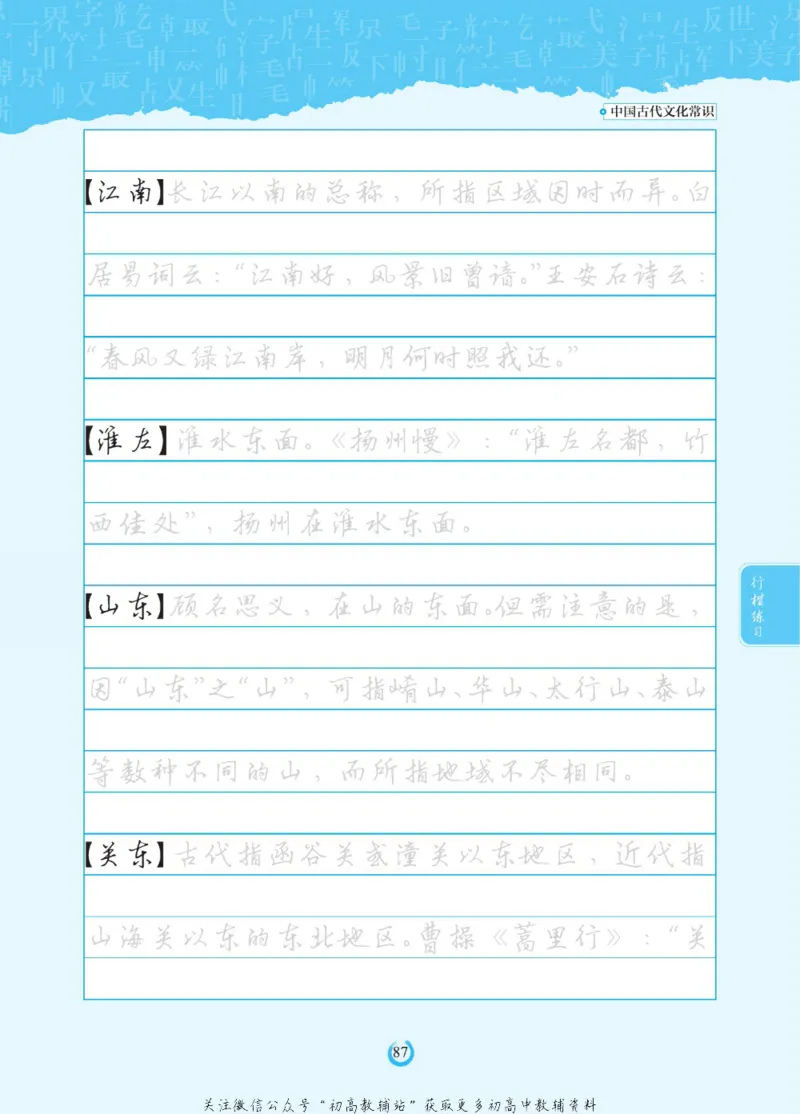 高考古代文化常识_高中三年全科资料_高中_快乐考生&middot;语文字帖(1)