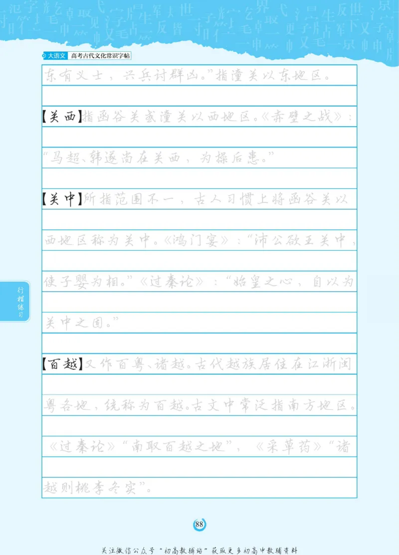 高考古代文化常识_高中三年全科资料_高中_快乐考生&middot;语文字帖(1)