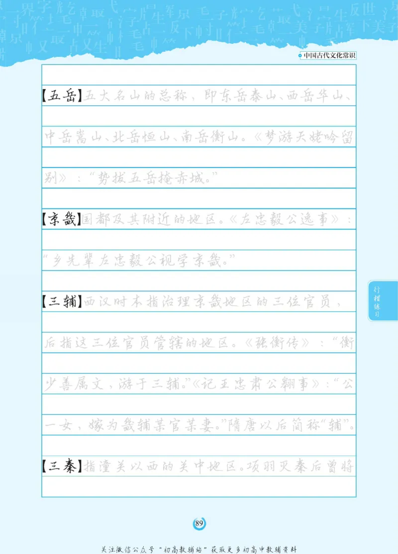 高考古代文化常识_高中三年全科资料_高中_快乐考生&middot;语文字帖(1)