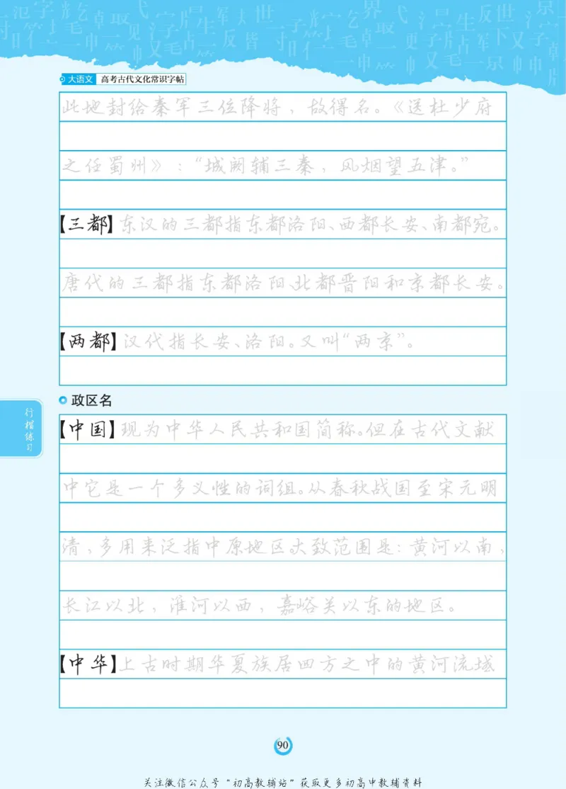高考古代文化常识_高中三年全科资料_高中_快乐考生&middot;语文字帖(1)