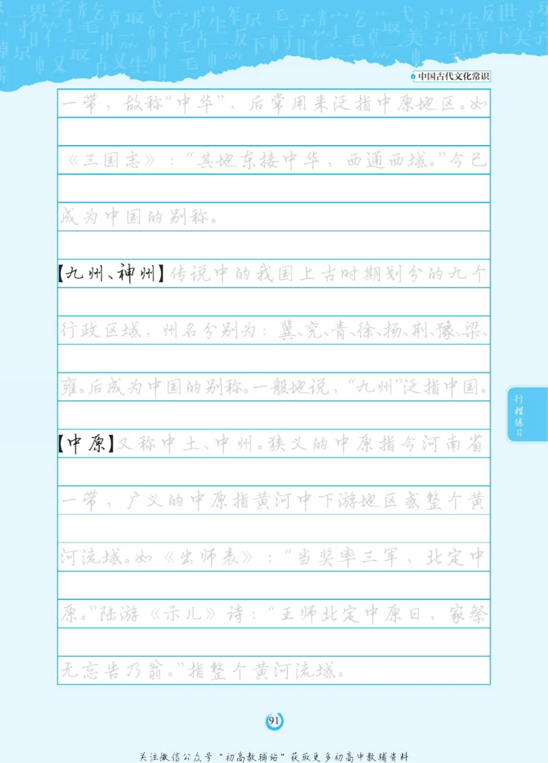 高考古代文化常识_高中三年全科资料_高中_快乐考生&middot;语文字帖(1)