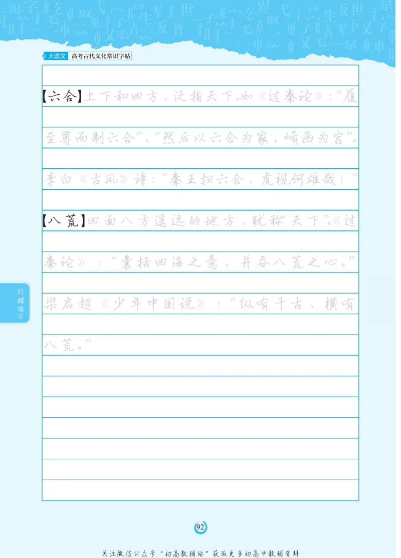 高考古代文化常识_高中三年全科资料_高中_快乐考生&middot;语文字帖(1)