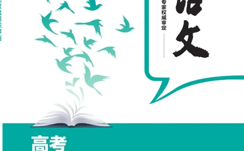 高考古代文化常识_高中三年全科资料_高中_快乐考生&middot;语文字帖(1)