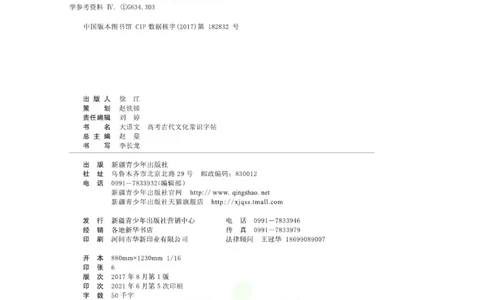 高考古代文化常识_高中三年全科资料_高中_快乐考生&middot;语文字帖(1)
