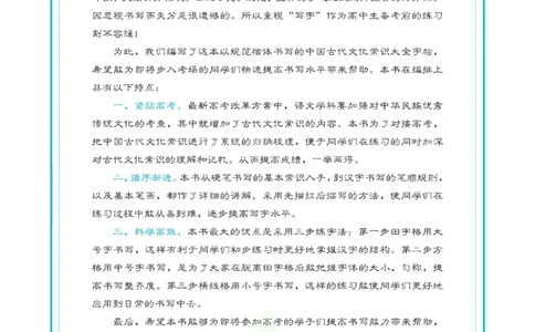 高考古代文化常识_高中三年全科资料_高中_快乐考生&middot;语文字帖(1)