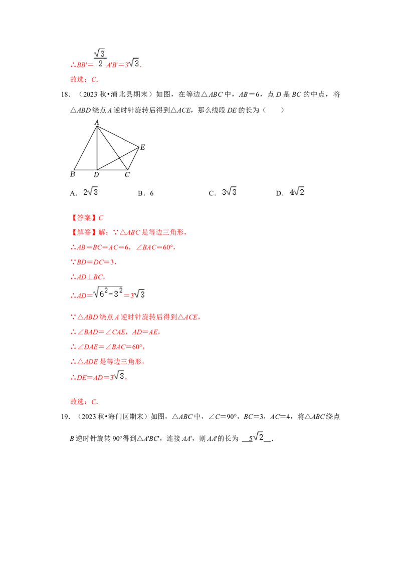 专题23.1图形的旋转（5个考点）（题型专练+易错精练）（教师版）_人教版数学九年级上册_版本二_九年级数学上册（人教版）_知识解读与题型专练-V14_2025版