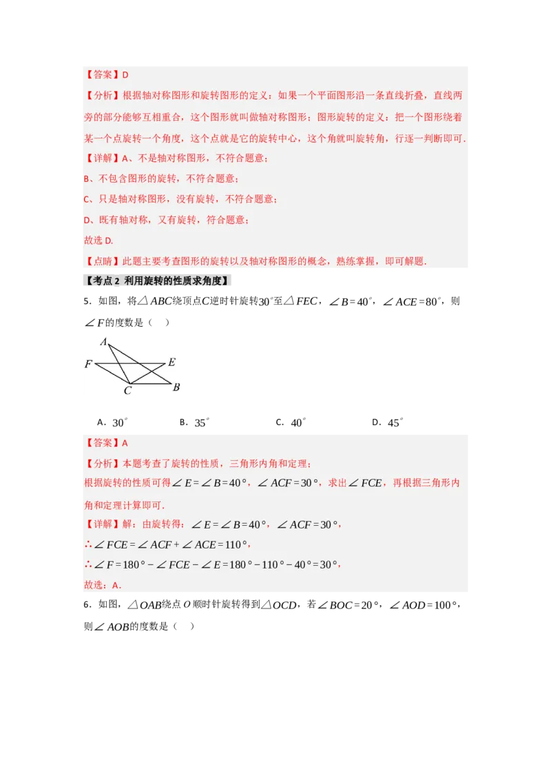 专题23.1图形的旋转（5个考点）（题型专练+易错精练）（教师版）_人教版数学九年级上册_版本二_九年级数学上册（人教版）_知识解读与题型专练-V14_2025版