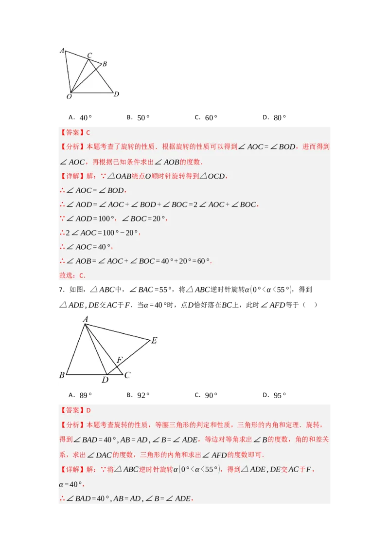 专题23.1图形的旋转（5个考点）（题型专练+易错精练）（教师版）_人教版数学九年级上册_版本二_九年级数学上册（人教版）_知识解读与题型专练-V14_2025版