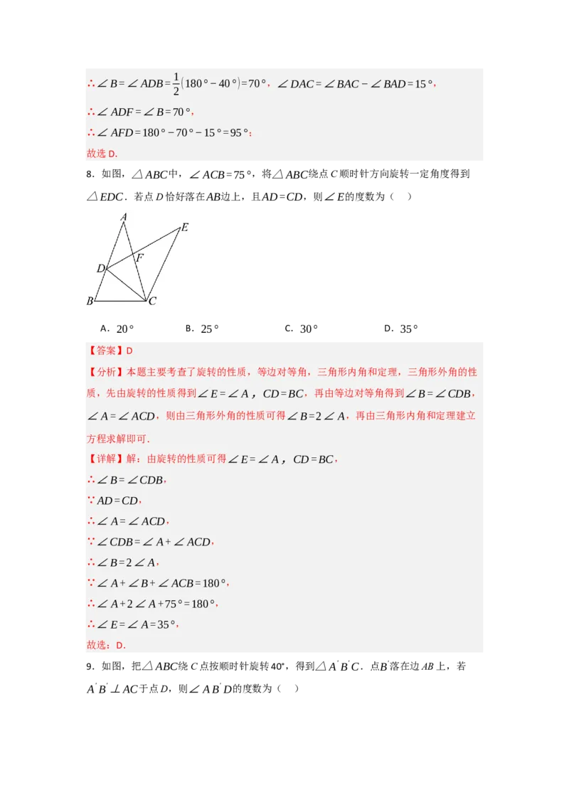 专题23.1图形的旋转（5个考点）（题型专练+易错精练）（教师版）_人教版数学九年级上册_版本二_九年级数学上册（人教版）_知识解读与题型专练-V14_2025版