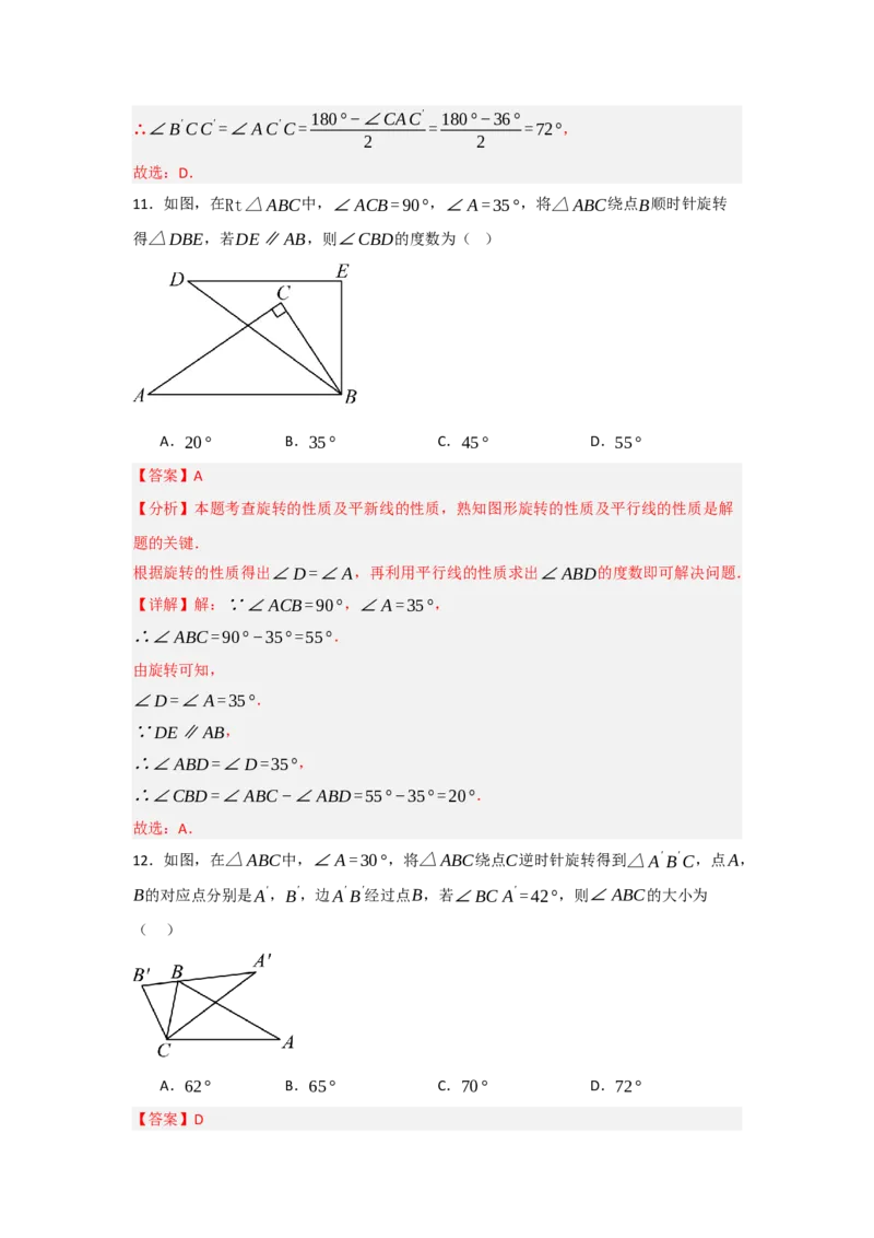 专题23.1图形的旋转（5个考点）（题型专练+易错精练）（教师版）_人教版数学九年级上册_版本二_九年级数学上册（人教版）_知识解读与题型专练-V14_2025版