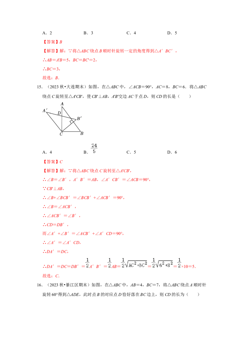 专题23.1图形的旋转（5个考点）（题型专练+易错精练）（教师版）_人教版数学九年级上册_版本二_九年级数学上册（人教版）_知识解读与题型专练-V14_2025版
