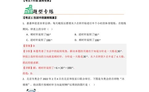 专题23.1图形的旋转（5个考点）（题型专练+易错精练）（教师版）_人教版数学九年级上册_版本二_九年级数学上册（人教版）_知识解读与题型专练-V14_2025版