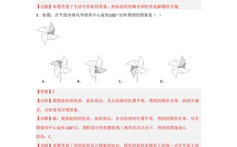 专题23.1图形的旋转（5个考点）（题型专练+易错精练）（教师版）_人教版数学九年级上册_版本二_九年级数学上册（人教版）_知识解读与题型专练-V14_2025版