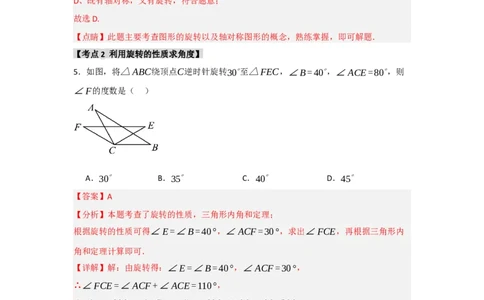 专题23.1图形的旋转（5个考点）（题型专练+易错精练）（教师版）_人教版数学九年级上册_版本二_九年级数学上册（人教版）_知识解读与题型专练-V14_2025版