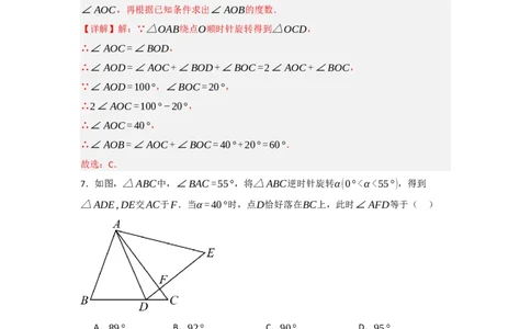 专题23.1图形的旋转（5个考点）（题型专练+易错精练）（教师版）_人教版数学九年级上册_版本二_九年级数学上册（人教版）_知识解读与题型专练-V14_2025版