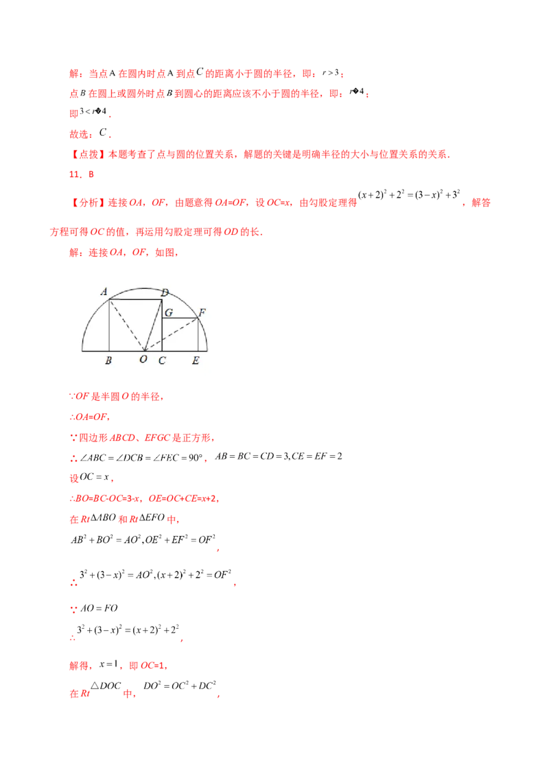 专题24.2圆及其基本概念（分层练习）-（人教版）_人教版数学九年级上册_版本二_九年级数学上册（人教版）_专题突破练习-V4_2024版