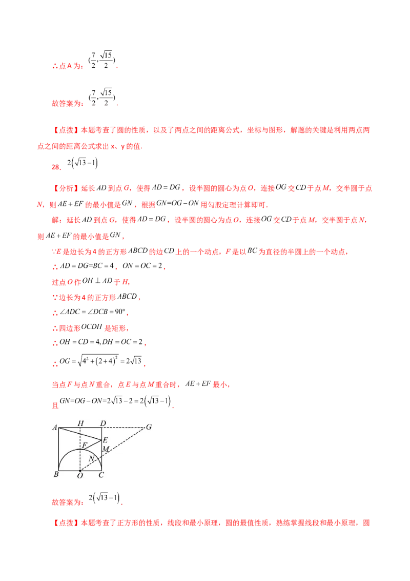 专题24.2圆及其基本概念（分层练习）-（人教版）_人教版数学九年级上册_版本二_九年级数学上册（人教版）_专题突破练习-V4_2024版