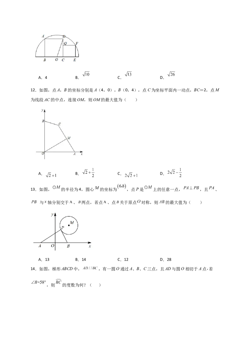 专题24.2圆及其基本概念（分层练习）-（人教版）_人教版数学九年级上册_版本二_九年级数学上册（人教版）_专题突破练习-V4_2024版
