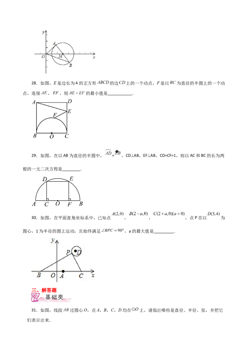 专题24.2圆及其基本概念（分层练习）-（人教版）_人教版数学九年级上册_版本二_九年级数学上册（人教版）_专题突破练习-V4_2024版