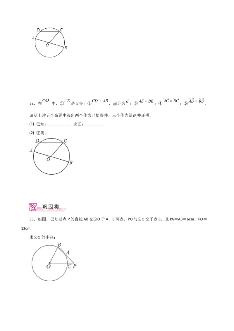 专题24.2圆及其基本概念（分层练习）-（人教版）_人教版数学九年级上册_版本二_九年级数学上册（人教版）_专题突破练习-V4_2024版