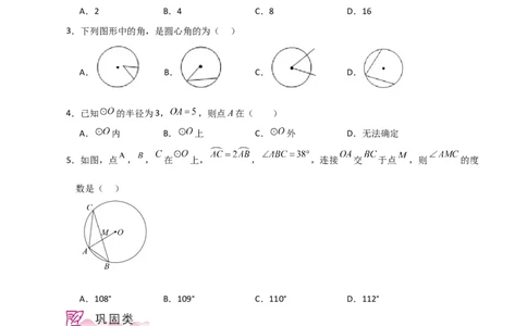 专题24.2圆及其基本概念（分层练习）-（人教版）_人教版数学九年级上册_版本二_九年级数学上册（人教版）_专题突破练习-V4_2024版