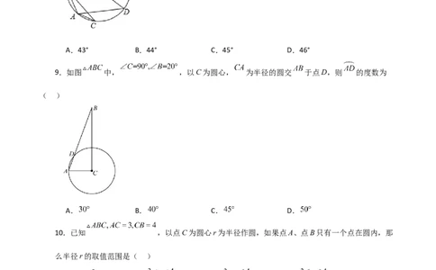 专题24.2圆及其基本概念（分层练习）-（人教版）_人教版数学九年级上册_版本二_九年级数学上册（人教版）_专题突破练习-V4_2024版