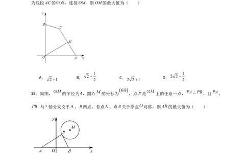 专题24.2圆及其基本概念（分层练习）-（人教版）_人教版数学九年级上册_版本二_九年级数学上册（人教版）_专题突破练习-V4_2024版