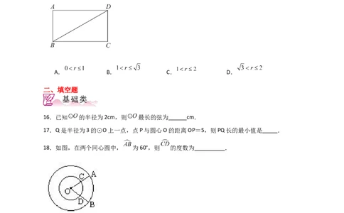 专题24.2圆及其基本概念（分层练习）-（人教版）_人教版数学九年级上册_版本二_九年级数学上册（人教版）_专题突破练习-V4_2024版