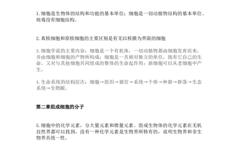 高考生物必背知识点：必修本重点总结16面_高中三年全科资料_高中_2高中9科分类资料包_6高中生物