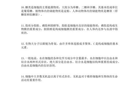 高考生物必背知识点：必修本重点总结16面_高中三年全科资料_高中_2高中9科分类资料包_6高中生物