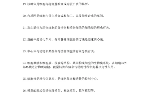 高考生物必背知识点：必修本重点总结16面_高中三年全科资料_高中_2高中9科分类资料包_6高中生物