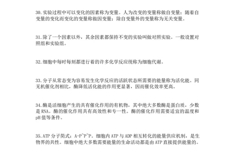 高考生物必背知识点：必修本重点总结16面_高中三年全科资料_高中_2高中9科分类资料包_6高中生物