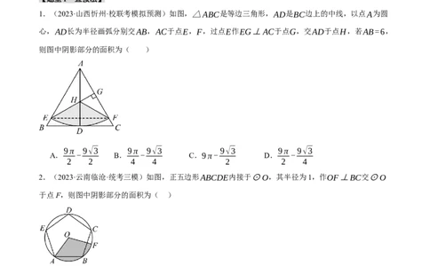 专题24.10求与圆有关的阴影部分的面积的技巧五大题型（人教版）（学生版）_人教版数学九年级上册_版本二_九年级数学上册（人教版）_母题专项-U66_2024版