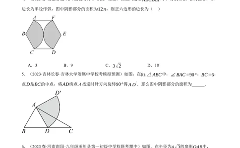专题24.10求与圆有关的阴影部分的面积的技巧五大题型（人教版）（学生版）_人教版数学九年级上册_版本二_九年级数学上册（人教版）_母题专项-U66_2024版