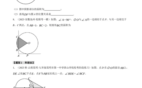 专题24.10求与圆有关的阴影部分的面积的技巧五大题型（人教版）（学生版）_人教版数学九年级上册_版本二_九年级数学上册（人教版）_母题专项-U66_2024版
