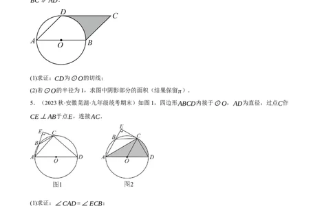 专题24.10求与圆有关的阴影部分的面积的技巧五大题型（人教版）（学生版）_人教版数学九年级上册_版本二_九年级数学上册（人教版）_母题专项-U66_2024版