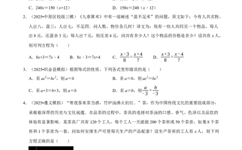 一元一次方程_中考押题2026《中考押题》系列（9科全套实时更新中）_2026版中考《菁优系列》趋势分析+押题密卷+抢分秘籍+模拟考试_0022026年菁优中考数学趋势分析汇编_考点篇