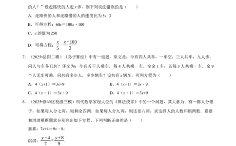 一元一次方程_中考押题2026《中考押题》系列（9科全套实时更新中）_2026版中考《菁优系列》趋势分析+押题密卷+抢分秘籍+模拟考试_0022026年菁优中考数学趋势分析汇编_考点篇