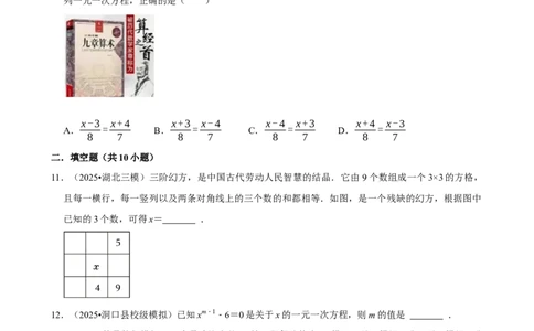 一元一次方程_中考押题2026《中考押题》系列（9科全套实时更新中）_2026版中考《菁优系列》趋势分析+押题密卷+抢分秘籍+模拟考试_0022026年菁优中考数学趋势分析汇编_考点篇